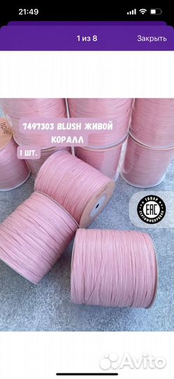 Рафия 2 мотка