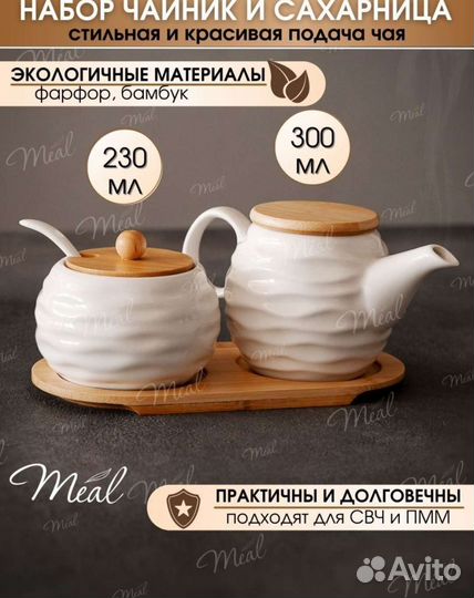 Набор заварочный чайник и сахарница новый