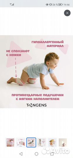 Наколенники для ползания для малышки