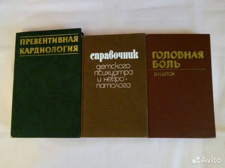 Юридическая и медицинская литература