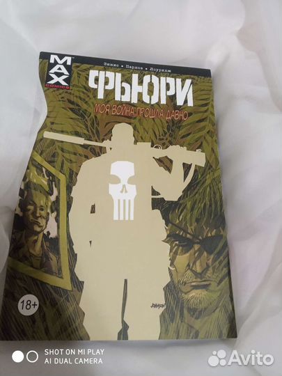 Фьюри Моя война прошла давно Комикс