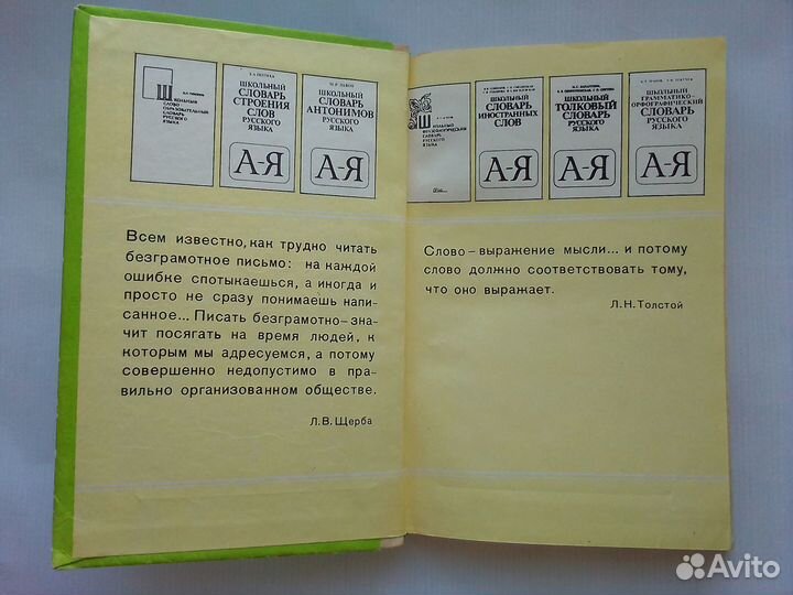 Орфографический словарь 1988