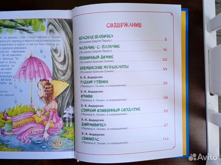 Любимые сказки на ночь