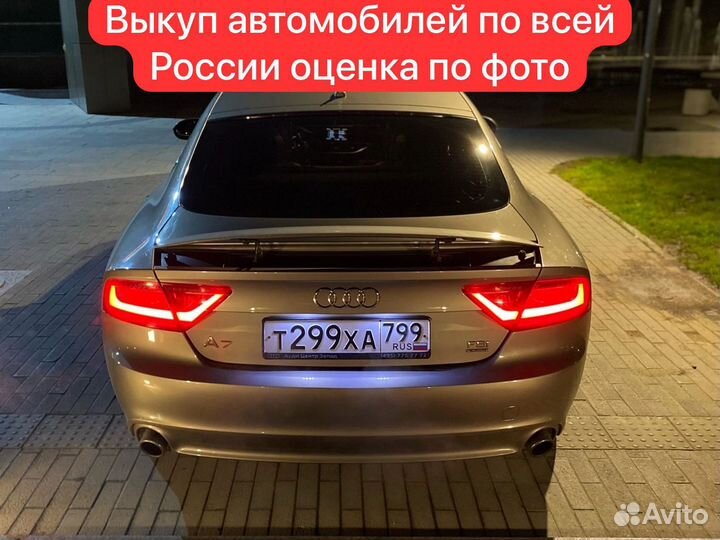 Выкуп авто круглосуточно 24 7