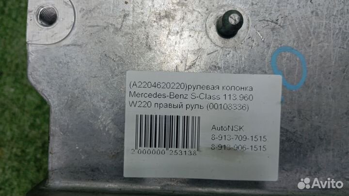 Рулевая колонка Mercedes-Benz S-Class