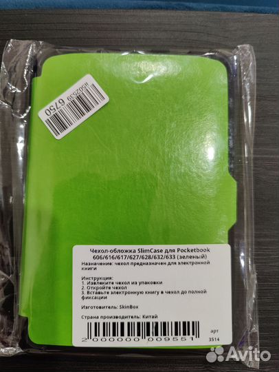 Чехол -обложка новая для Pocketbook -6дюймов