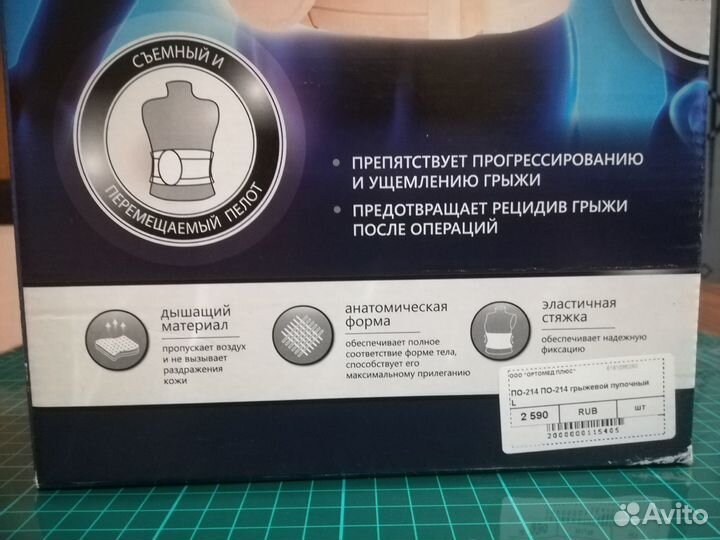 Бандаж грыжевой пупочный новый