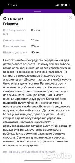 Самокат детский