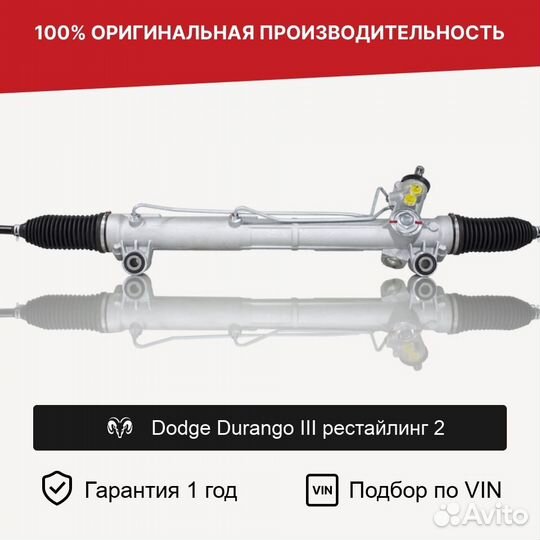 Рулевая рейка для Dodge Durango III рестайлинг 2