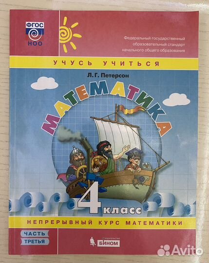 Новые рабочие тетради Петерсон Математика