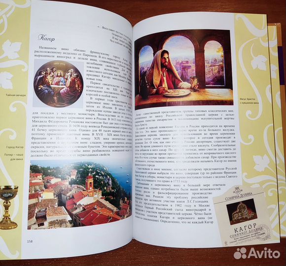 Карпова Магия вина, Долина вечности и солнца