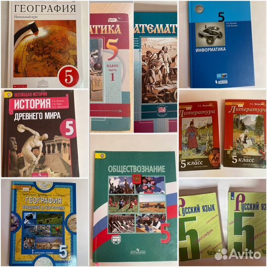 Учебники 5 класс