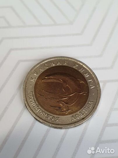 Монета 50р 1993 черноморская афалина