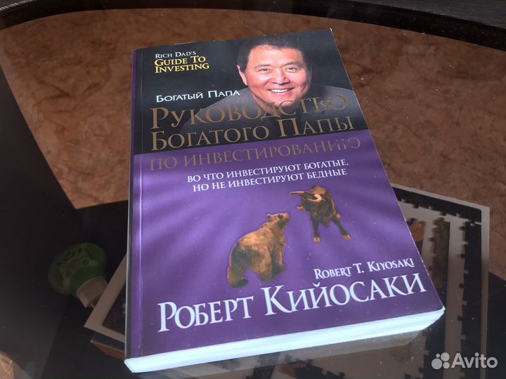 Книга Р. Кийосаки 