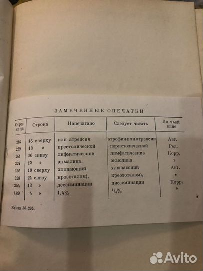 Старинный учебник детских Болезней 1952 год