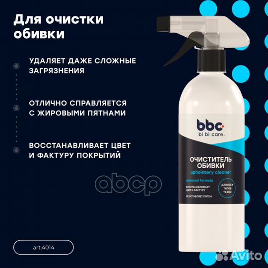 Очиститель обивки салона 500мл 4014 BiBiCare