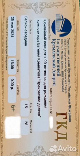 Билеты на юбилейный концерт Крылатова Евгения