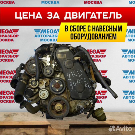 Двигатель 2kd vtf