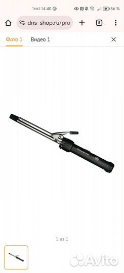 Щипцы Rowenta (оригинал)