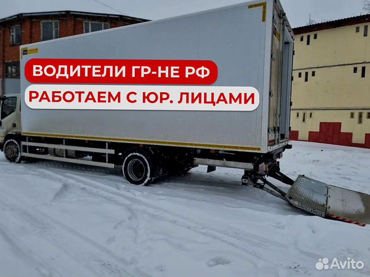 Грузоперевозки гидроборт/гидролифт