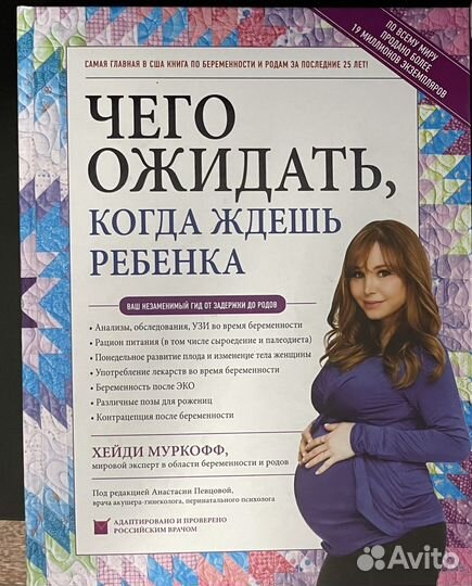 Книги по беременности Хейди Муркофф, Комаровский