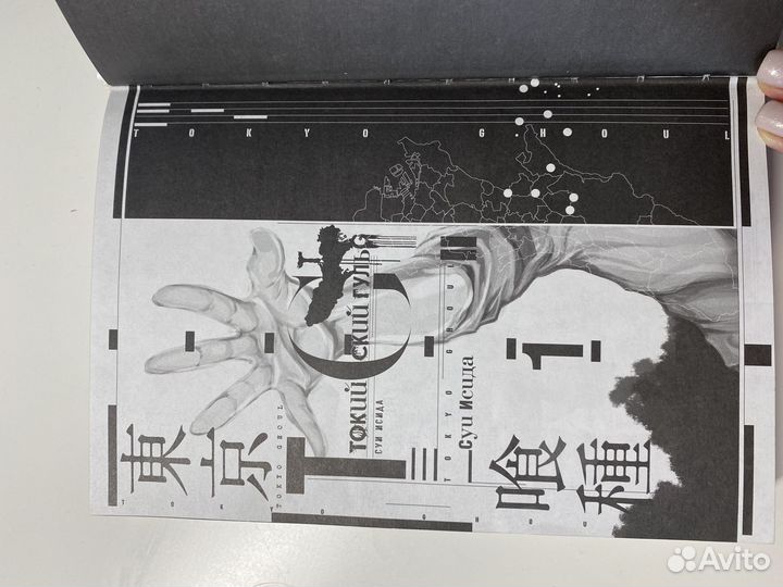 Манга Токийский гуль 1