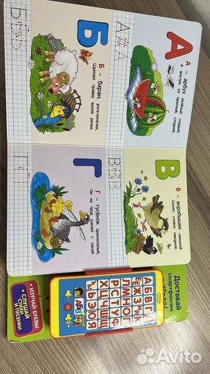 Азбука с телефоном