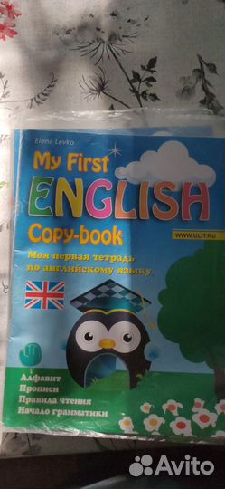My first english Елены Левко