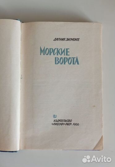 Дагния Зигмонте