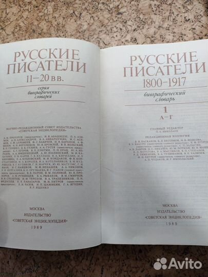 Биографический словарь 