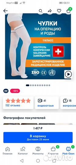 Чулки послеоперационные