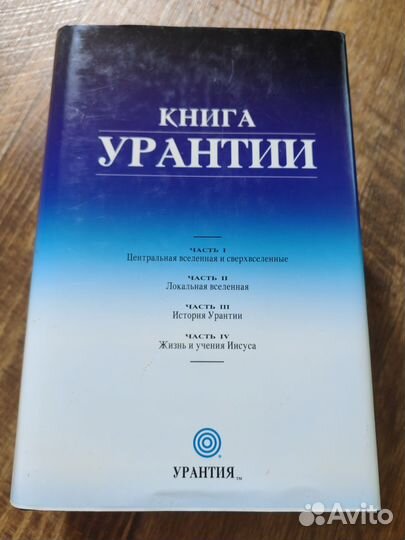 Книга Урантии
