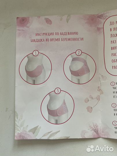 Бандаж для беременных