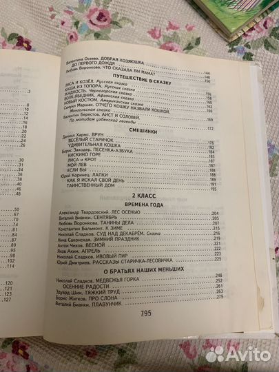 Книга для внеклассного чтения 1-4 классы