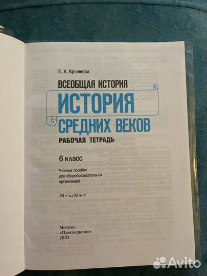 Учебник История средних веков 6 класс