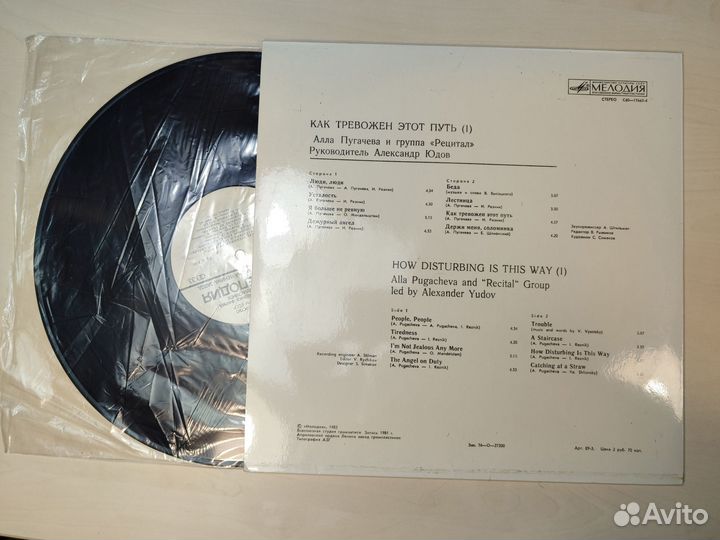 Пластинка Алла Пугачева 1 и 2 (1983)