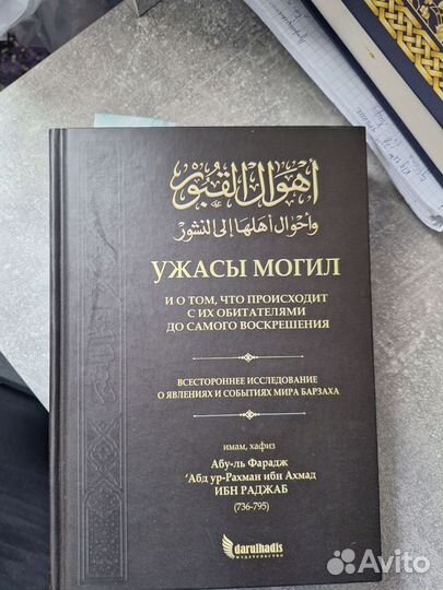 Исламские книги и книги по саморазвитию