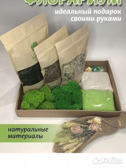 Набор для создания флорариума
