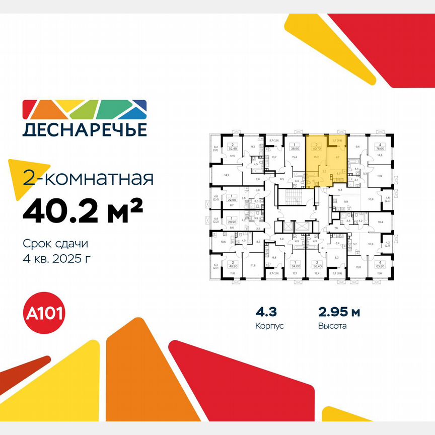 2-к. квартира, 40,2 м², 12/15 эт.