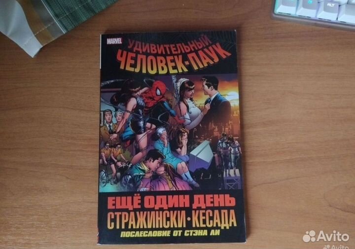 Комикс марвел человек паук ещё один день