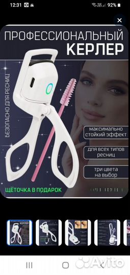 Электрическая плойка для завивки ресниц