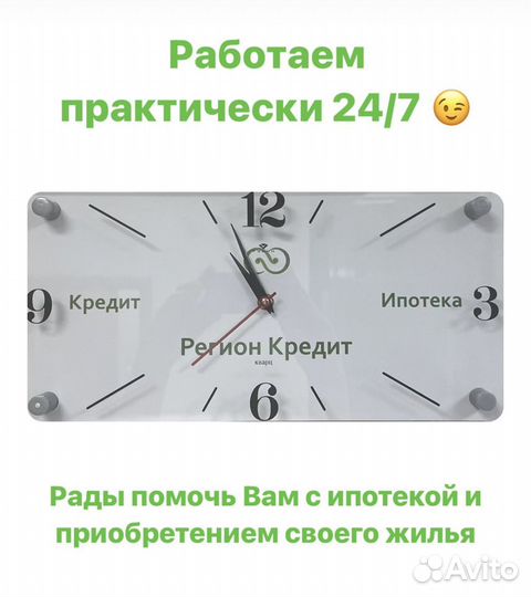 Помощь в оформлении и получении ипотеки