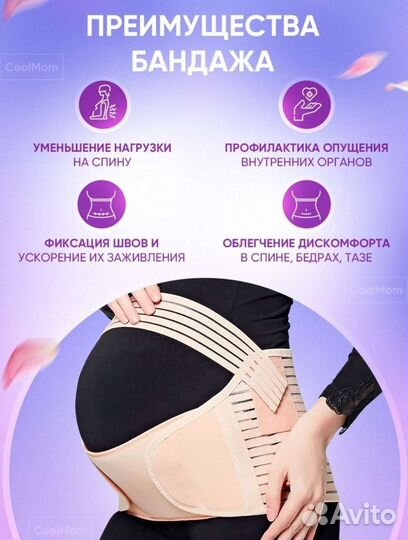 Бандаж для беременных