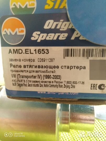 Втягивающее реле стартера