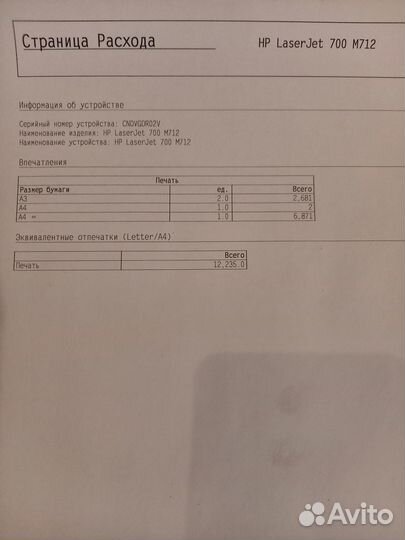 Принтер А3 HP laserjet 700 m712