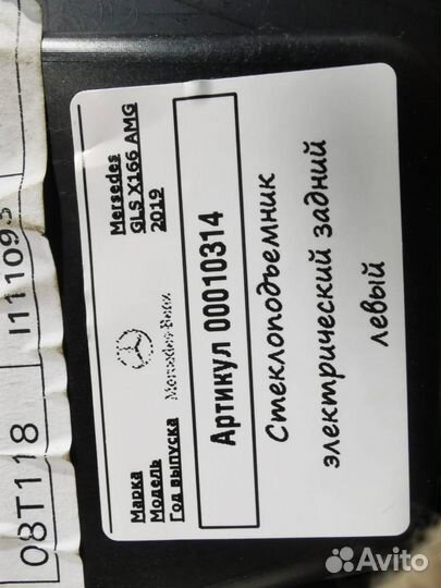 Стеклоподъемник электрический задний правый