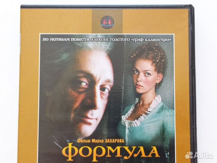Фильм Формула любви (DVD)