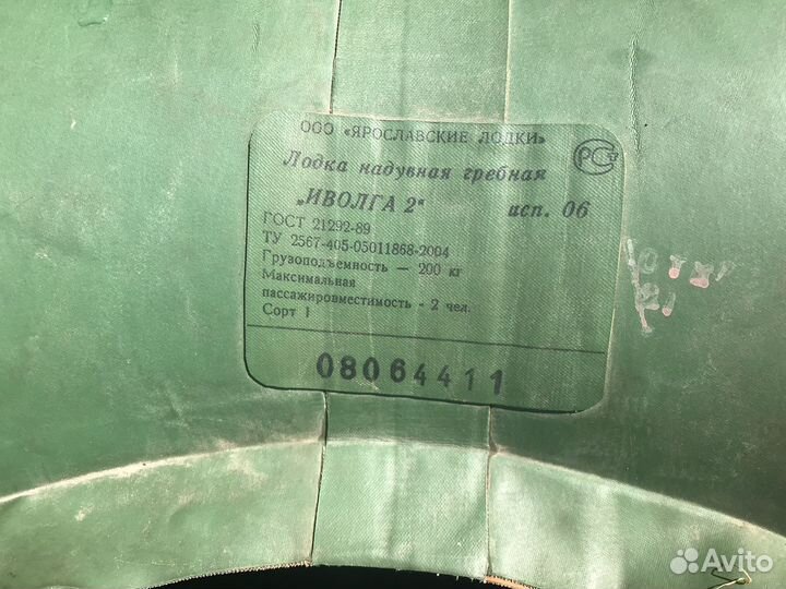 Лодка надувная Иволга-2