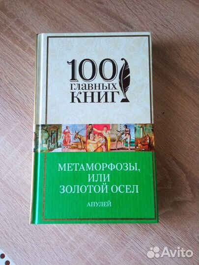 Книга Апулей