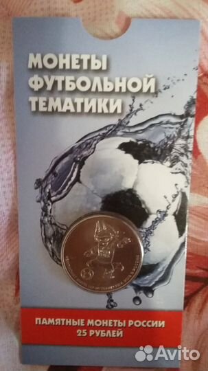 25 рублей 2018г Волк Забивака в альбоме